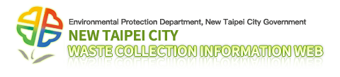 New Taipei City Waste Collection Information Web - HOME